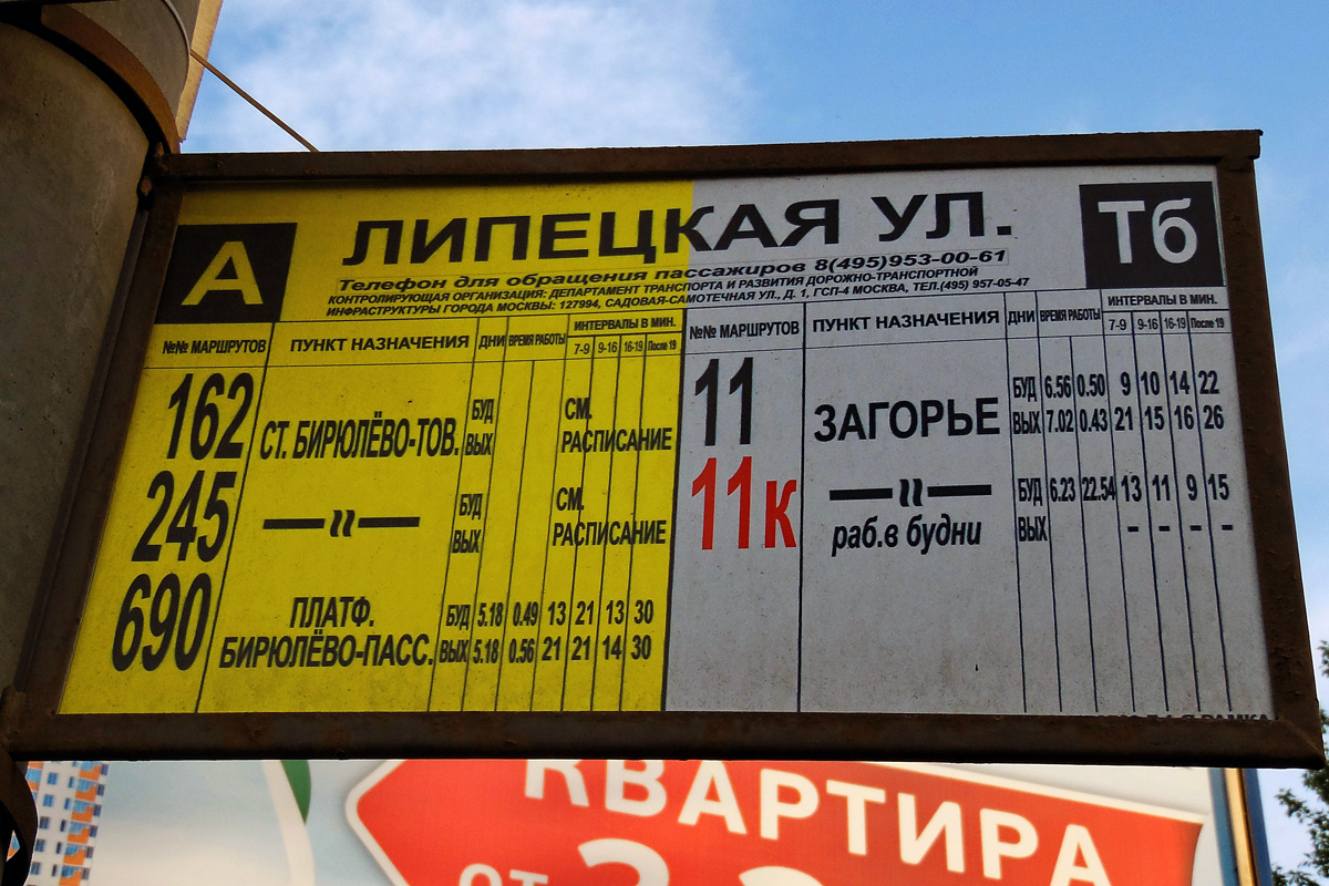 Москва — Остановочные таблички и табло