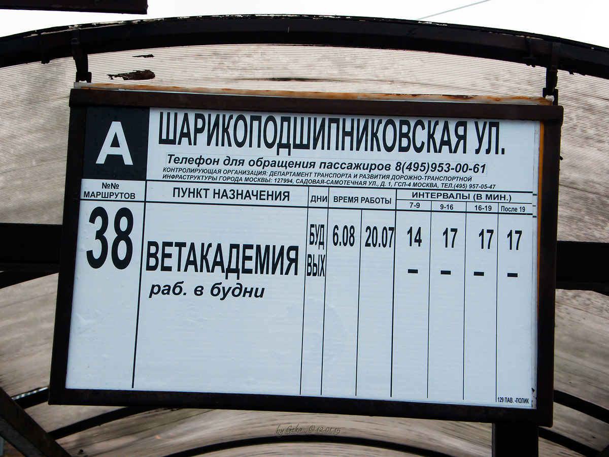 Moscow — Station signs & displays
