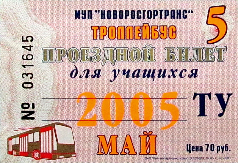 Новороссийск — Проездные документы