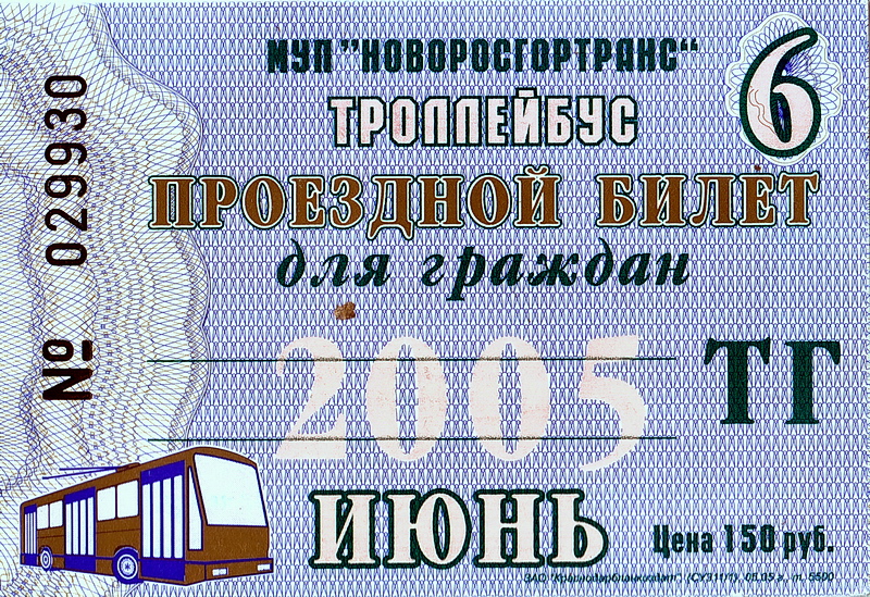 Новороссийск — Проездные документы