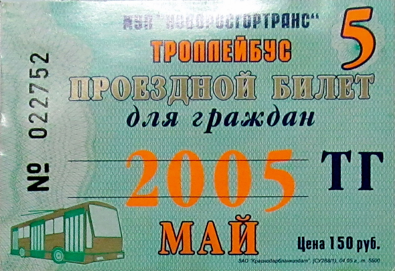 Новоросійськ — Проездные документы