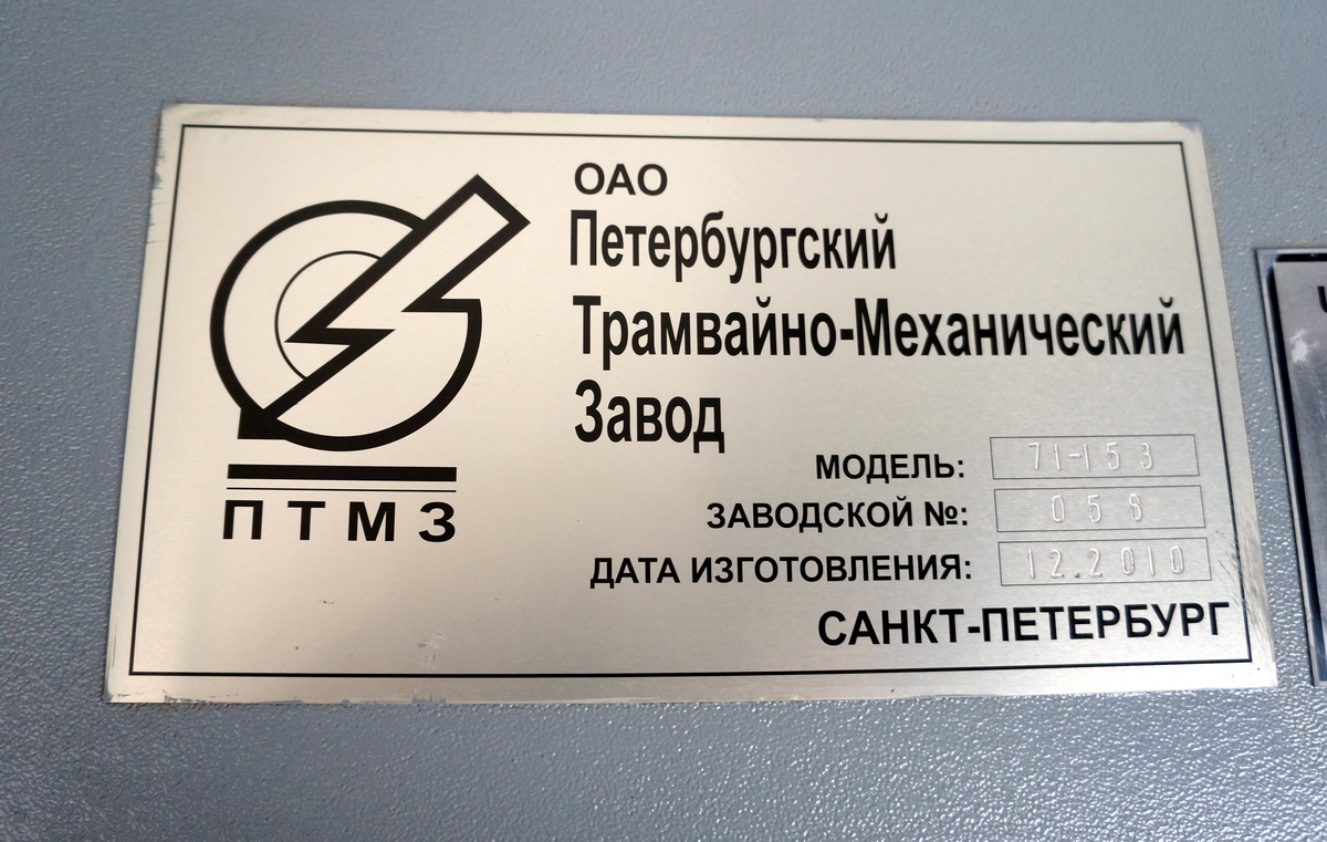 Москва, 71-153.3 (ЛМ-2008) № 4911