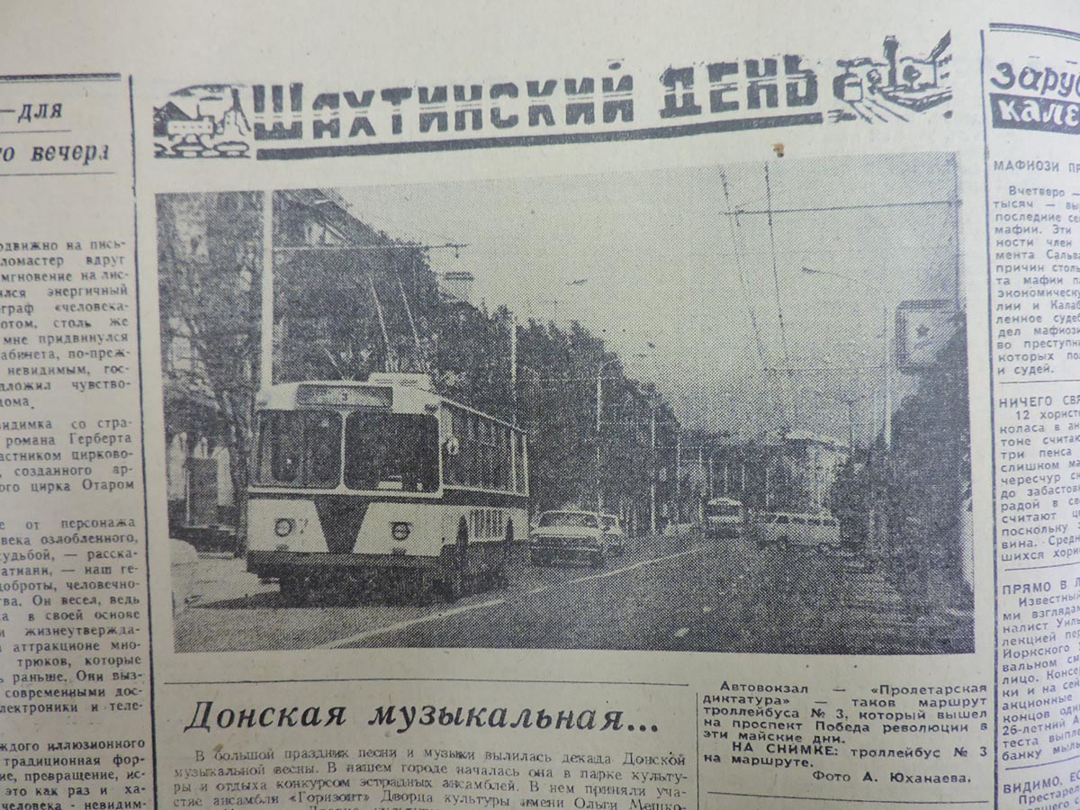 Шахты — Транспортные статьи