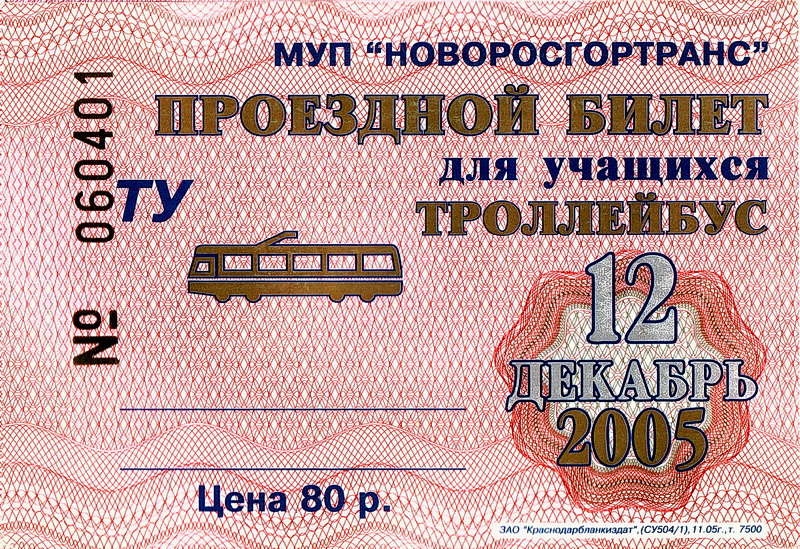 Новарасійск — Проездные документы