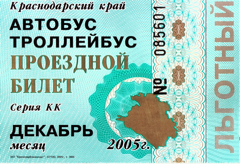 Новороссийск — Проездные документы