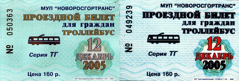 Новороссийск — Проездные документы