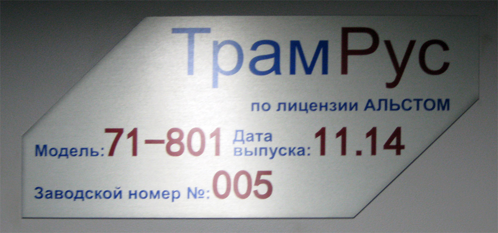 Санкт-Петербург, 71-801 (Alstom Citadis 301 CIS) № 8907