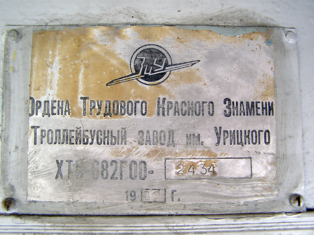 Севастополь, ЗиУ-682Г [Г00] № 2390