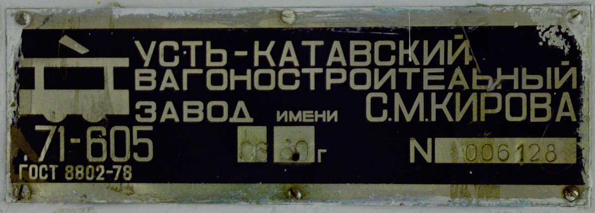 Магнитогорск, 71-605 (КТМ-5М3) № 2075