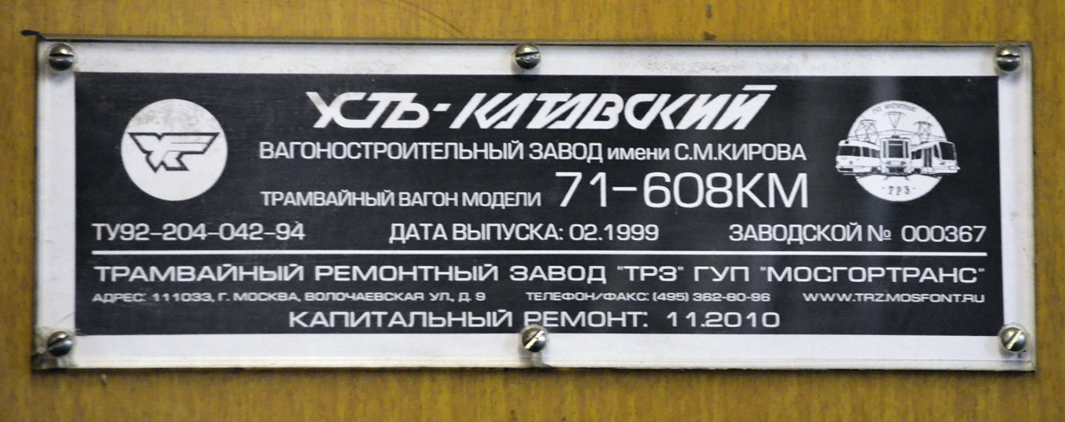 Moszkva, 71-608KM — 1268