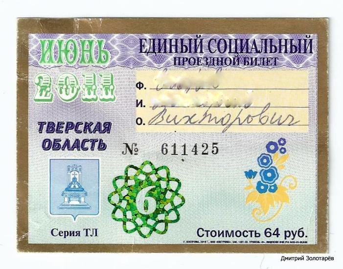 Тверь — Проездные документы в городском электротранспорте
