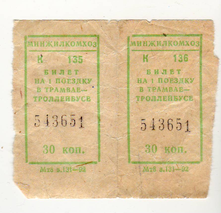 Екатеринбург — Проездные документы