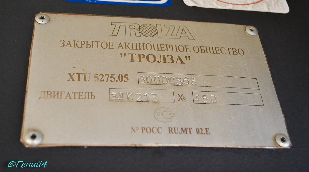 Saratov, Trolza-5275.05 “Optima” Nr. 1281