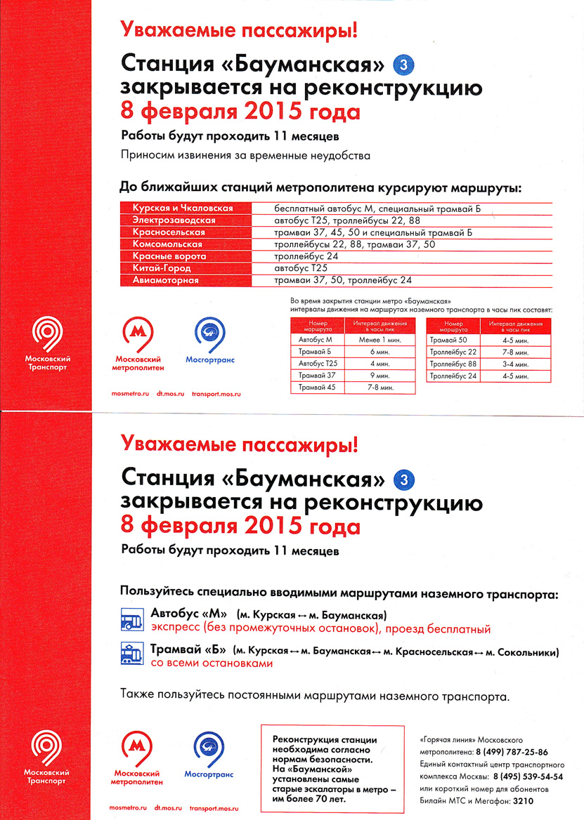 Moskva — Metro — other
