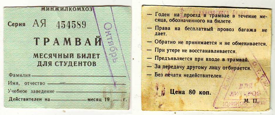 Екатеринбург — Проездные документы