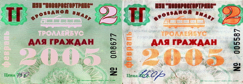 新羅西斯克 — Tickets