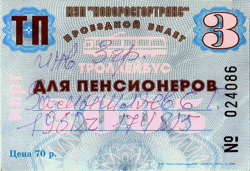 Новоросійськ — Проездные документы