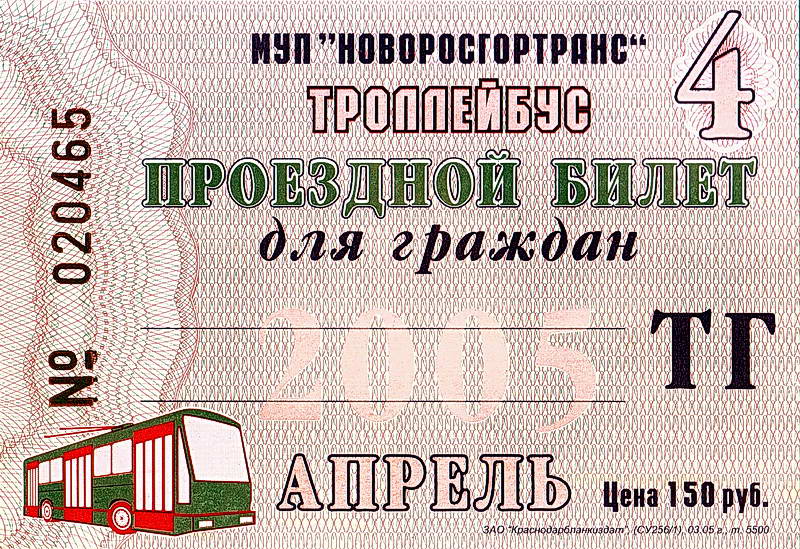 Новоросійськ — Проездные документы