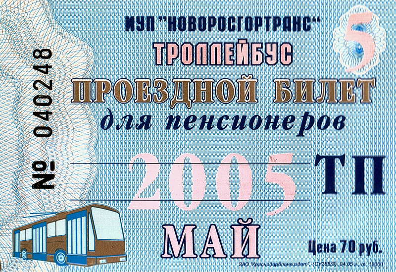 Новороссийск — Проездные документы