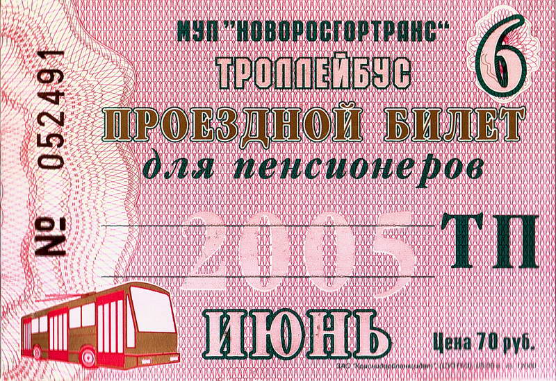 Новороссийск — Проездные документы