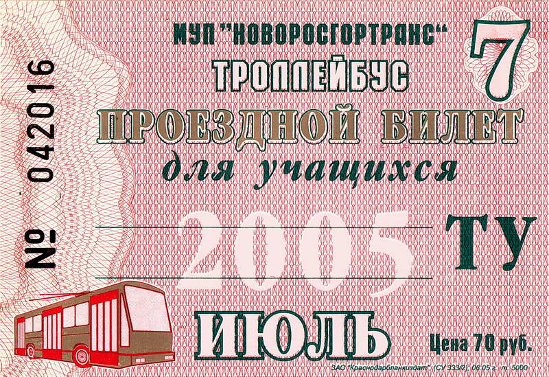 Новоросійськ — Проездные документы