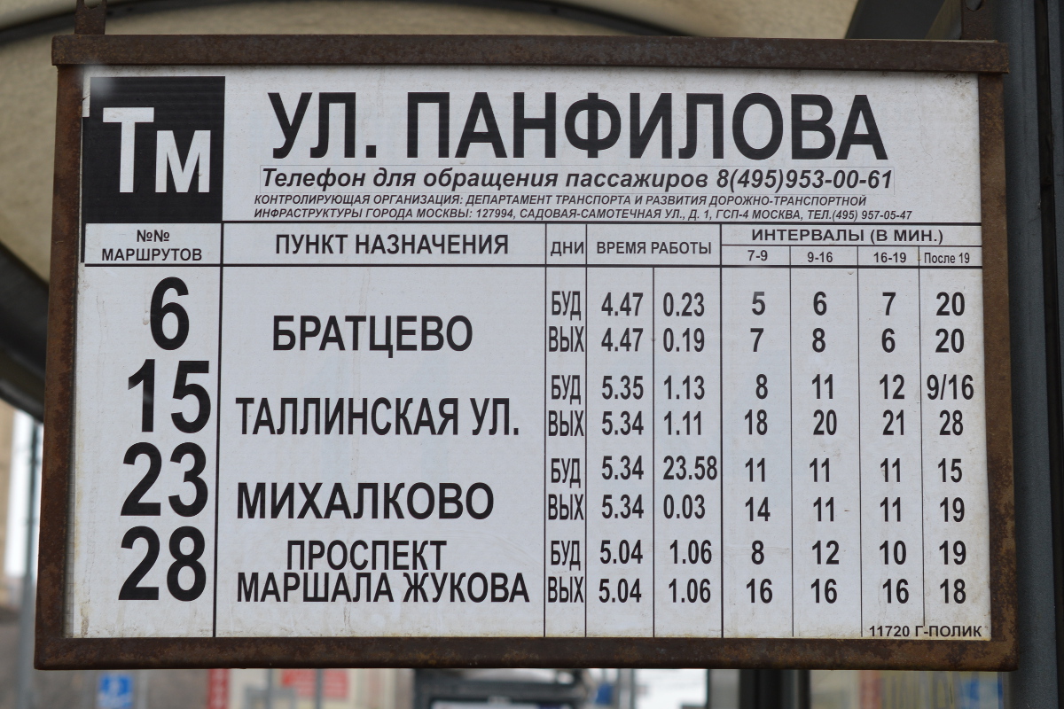 Москва — Остановочные таблички и табло