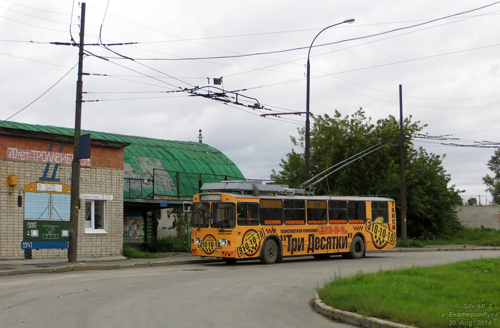 Екатеринбург, ЗиУ-682 КР Иваново № 120