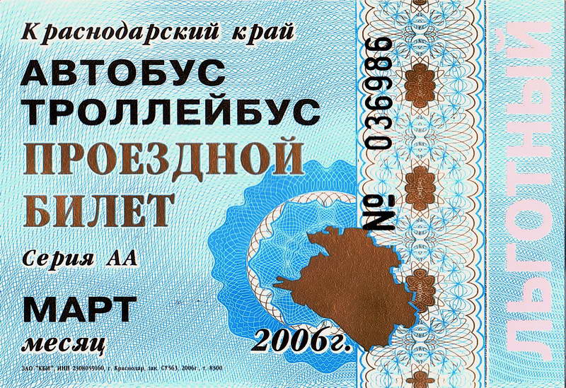 Novorosijskas — Tickets
