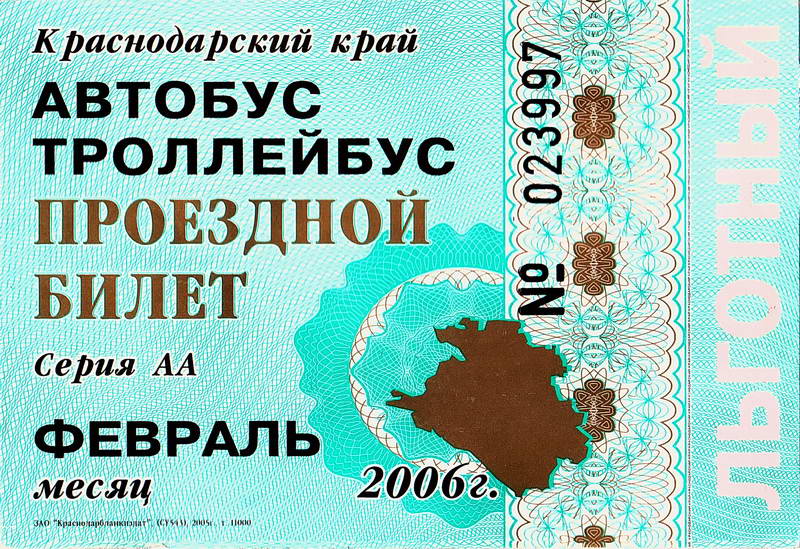 Новороссийск — Проездные документы