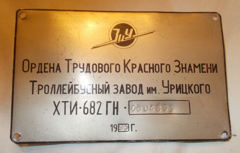 Москва, ЗиУ-682ГН № 3353