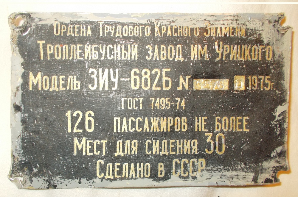 Москва, ЗиУ-682Б № 1046