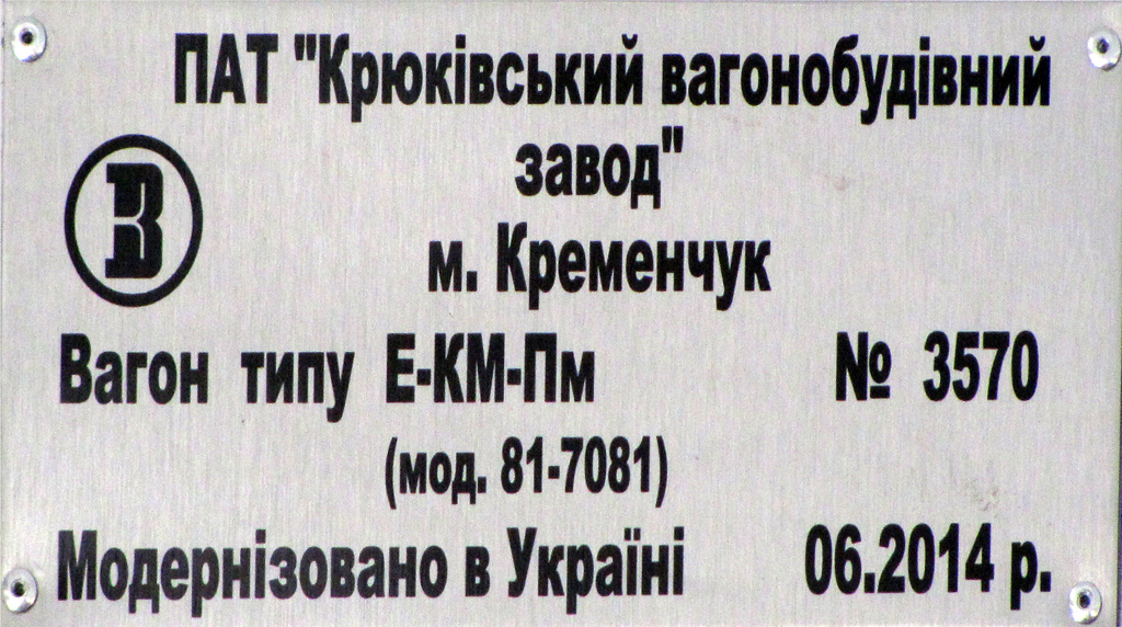 Kijevas, E-KM-Pm (81-7081) nr. 3570