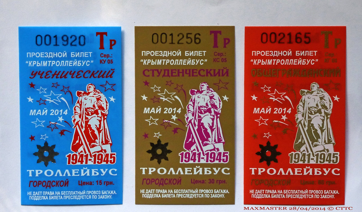 Крымский троллейбус — Проездные документы