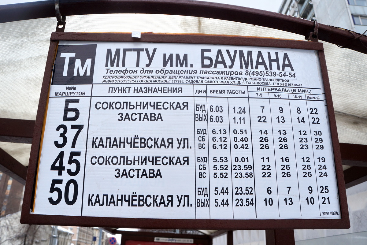 Москва — Остановочные таблички и табло