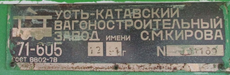 Челябинск, 71-605А № 2167; Челябинск — Заводские таблички