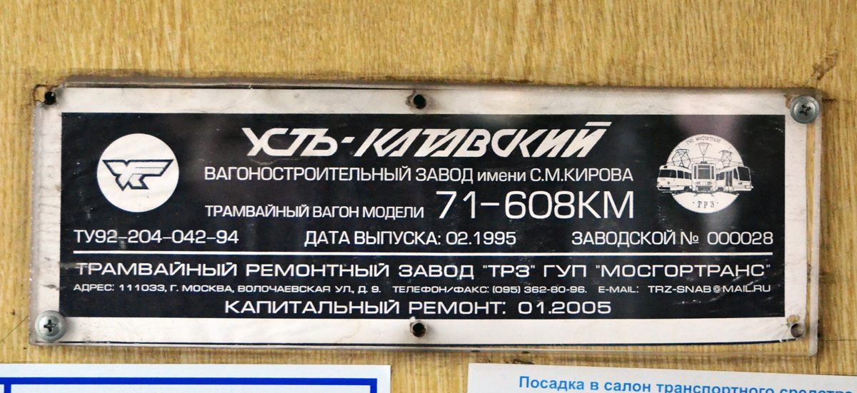 Москва, 71-608КМ № 1214