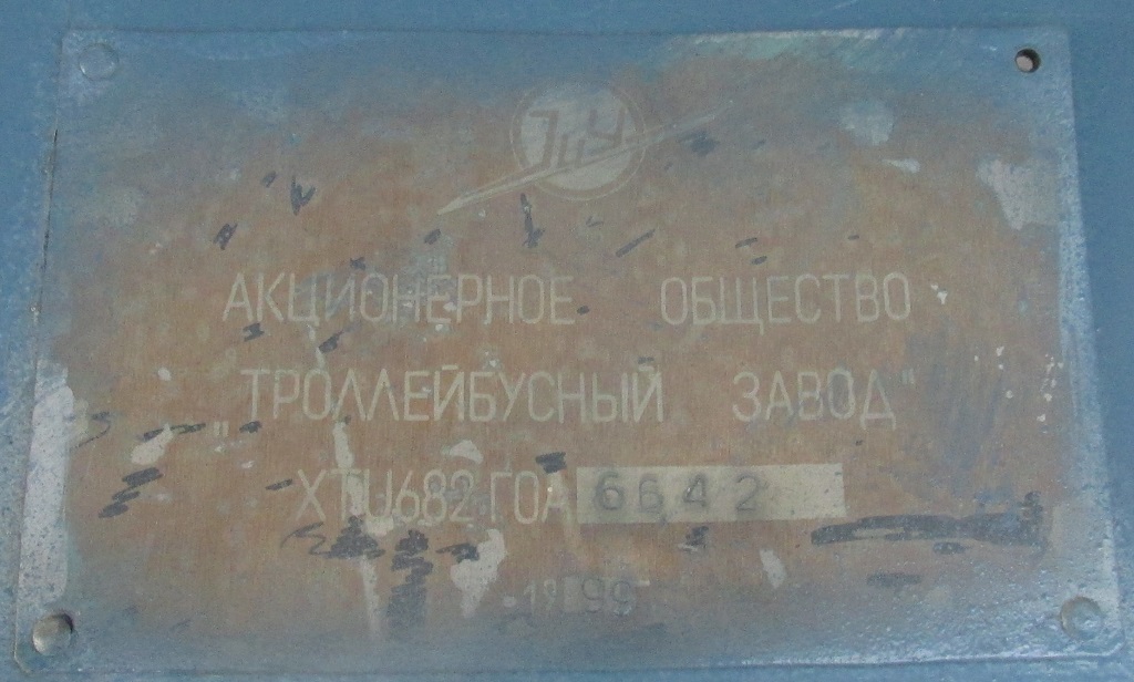 车里亚宾斯克, ZiU-682G-012 [G0A] # 1110; 车里亚宾斯克 — Plates