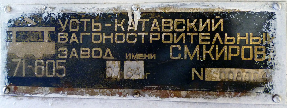 Саратов, 71-605 (КТМ-5М3) № ГСП-15