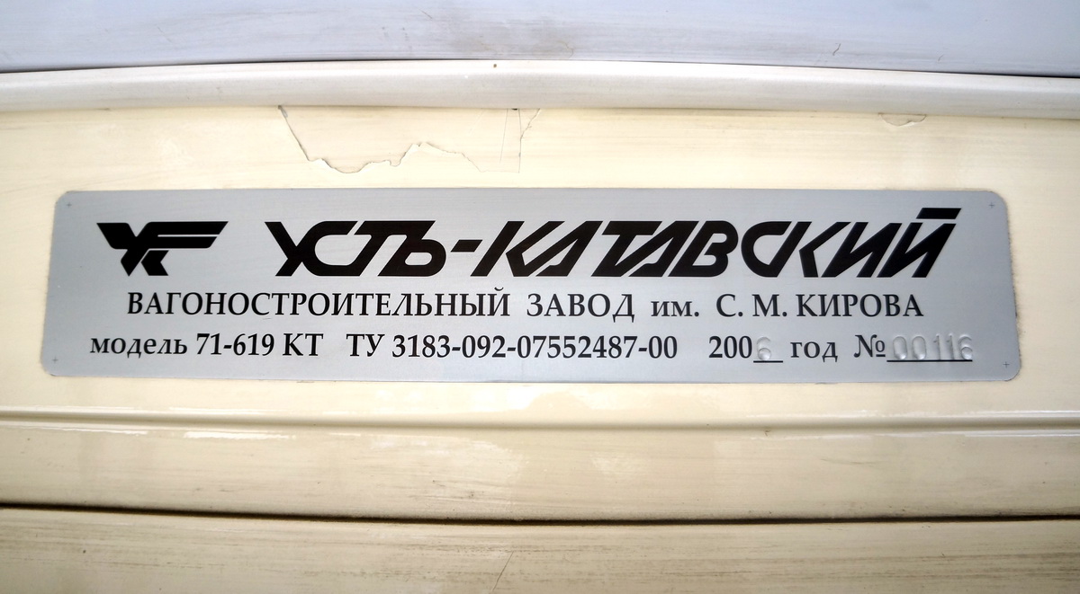 Moscova, 71-619KT Nr. 4367