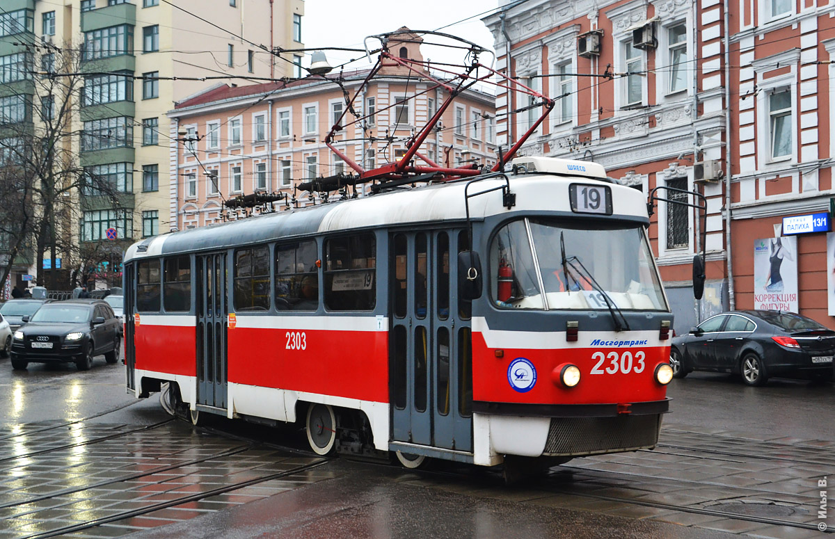 Москва, МТТА-2 № 2303