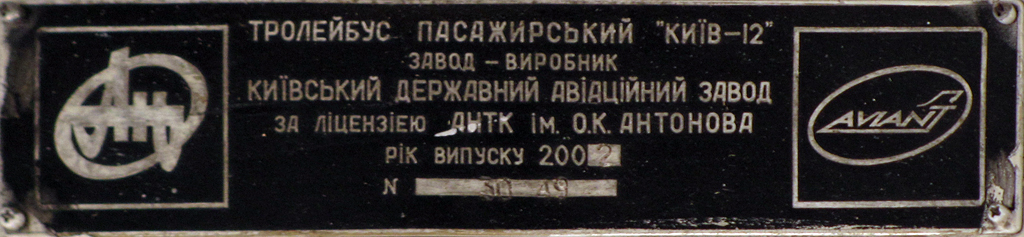 Киев, Киев-12.03 № 4014