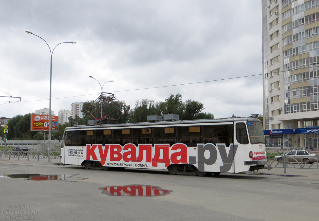 Екатеринбург, 71-405 № 006