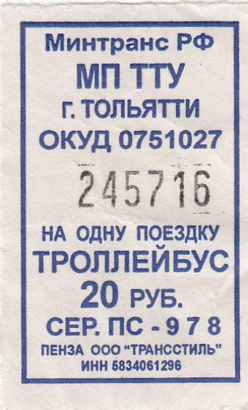 Тольятти — Проездные документы