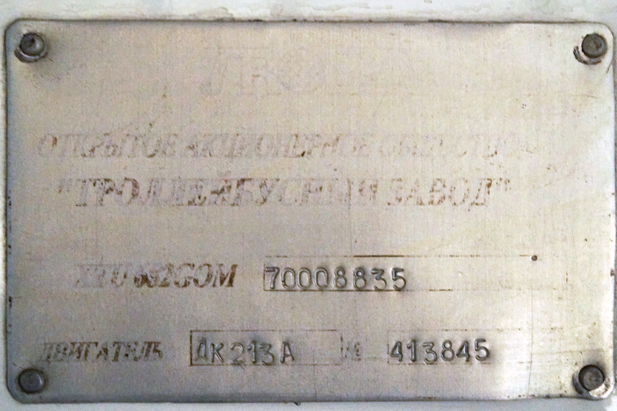 Новокузнецк, ЗиУ-682Г-016.02 № 026