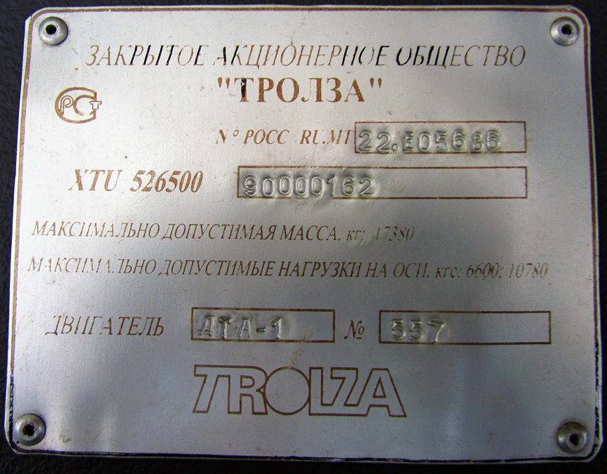 Engels, Trolza-5265.00 “Megapolis” № 3164