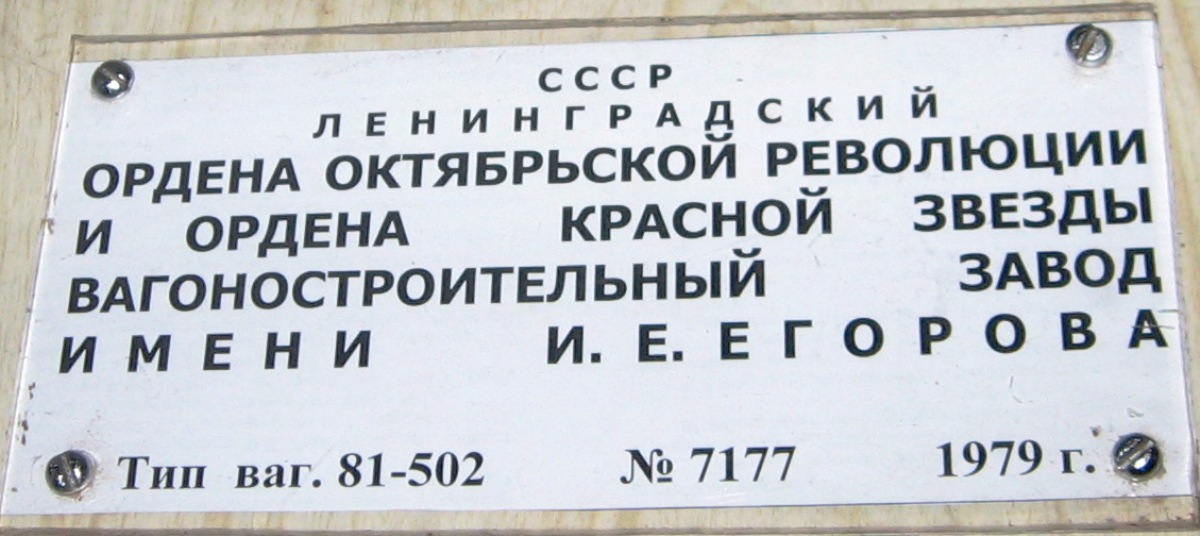 Киев, Ема-502 № 7177