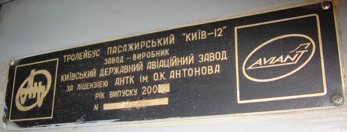 Киев, Киев-12.03 № 4017