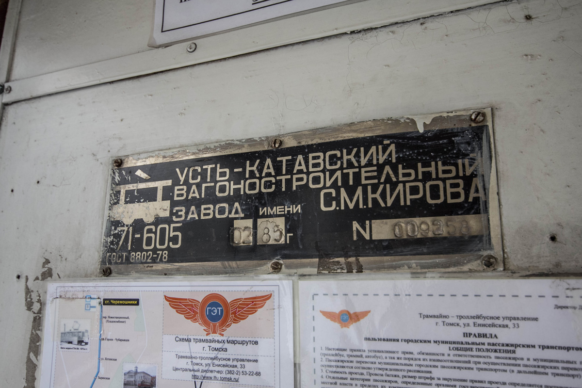 Томск, 71-605 (КТМ-5М3) № 252