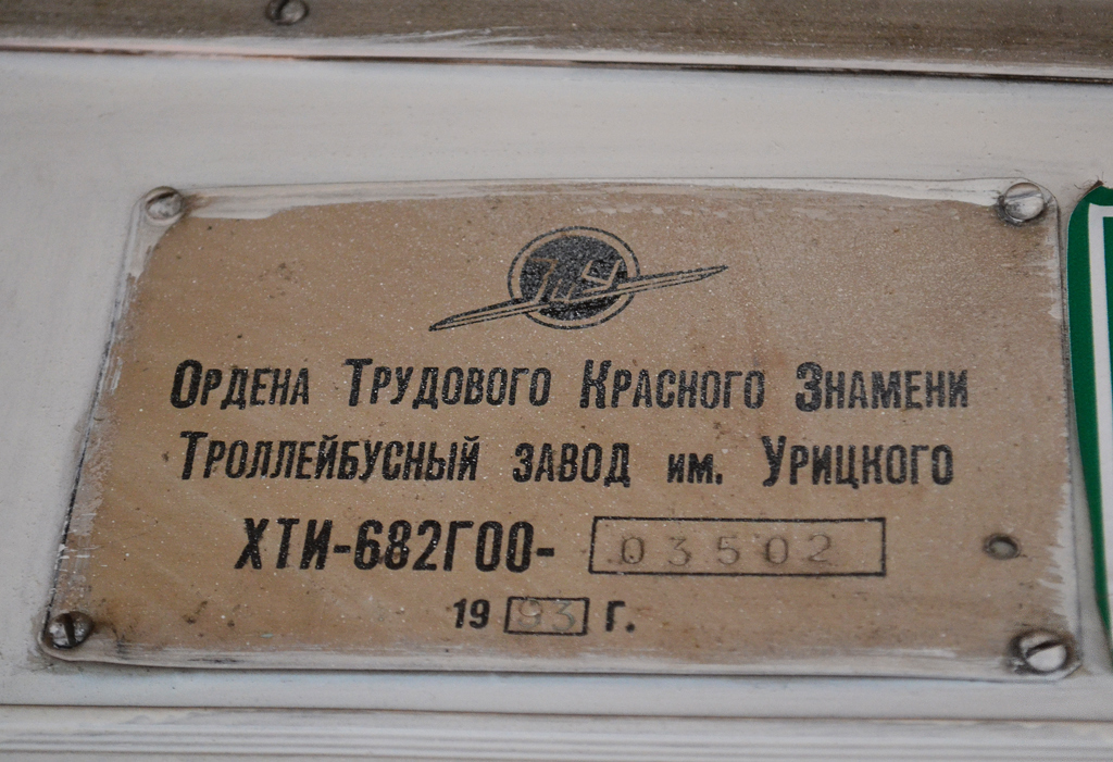 Самара, ЗиУ-682Г [Г00] № 3188