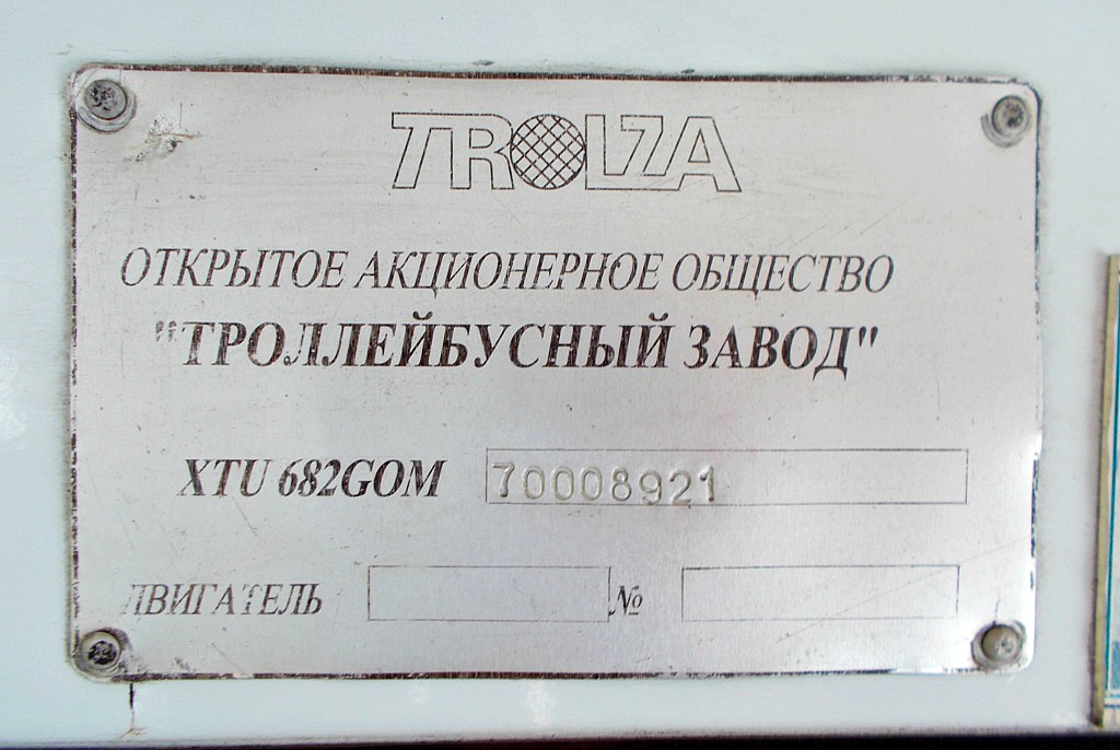 Волгоград, ЗиУ-682Г-016 (012) № 4523